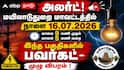 Mayiladuthurai Power Shutdown (16.07.2026) :மயிலாடுதுறை மாவட்டத்தில் நாளை 9 மணி முதல் மாலை 5 மணி வரை இந்த பகுதிகளில் பவர்கட் - முழு விபரம்!