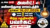 Mayiladuthurai Power Shutdown (16.07.2026) :மயிலாடுதுறை மாவட்டத்தில் நாளை 9 மணி முதல் மாலை 5 மணி வரை இந்த பகுதிகளில் பவர்கட் - முழு விபரம்!