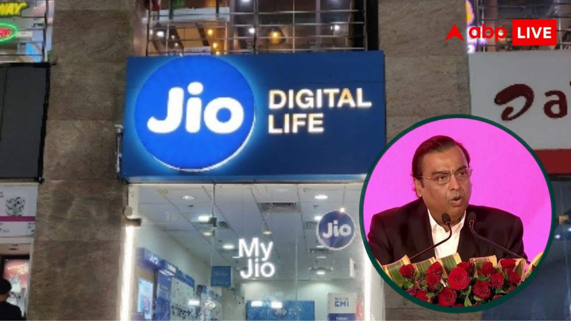 37700 करोड़ के IPO से पहले Jio ने लिया बड़ा फैसला, जानें कंपनी ने एकाएक उठाया कौन सा कदम?