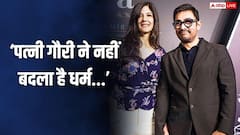 'लव जिहाद' के आरोपों पर आमिर खान ने तोड़ी चुप्पी, बोले- गौरी का नहीं बदला है धर्म