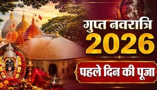 Gupt Navratri 2026: धन पाना है तो गुप्त नवरात्रि के पहले दिन ऐसे करें मां कामाख्या की पूजा, पूरी होती हैं मनोकामना