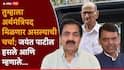 Jayant Patil On Devendra Fadnavis Meet: तुम्हाला राज्याचं अर्थमंत्रिपद मिळणार असल्याची चर्चा; पत्रकारांच्या प्रश्नावर जयंत पाटील पहिले हसले आणि म्हणाले...