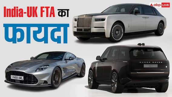 India-UK फ्री ट्रेड आज से लागू, अब करोड़ों रुपये सस्ती मिलेंगी रोल्स-रॉयस और रेंज रोवर जैसी कारें India-UK फ्री ट्रेड आज से लागू, अब करोड़ों रुपये सस्ती मिलेंगी रोल्स-रॉयस और रेंज रोवर जैसी कारें