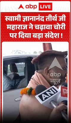 स्वामी ज्ञानानंद तीर्थ जी महाराज ने मंदिर के चढ़ावे की चोरी के संबंध में एक महत्वपूर्ण संदेश दिया।