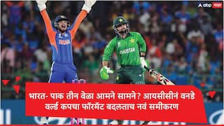 ICC :  वनडे वर्ल्ड कप 2027 मध्ये भारत- पाकिस्तान तीन वेळा आमने सामने? आयसीसीनं फॉरमॅट बदताच क्रिकेटप्रेमींनी संभाव्य समीकरण शोधून काढलं