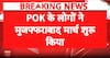 Breaking News: Large March Reportedly Begins in PoK Amid Anti-Government Protests