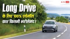 लॉन्ग ड्राइव पर जाने का है प्लान, जानें 100 पर्सेंट एथेनॉल वाली कार कितनी भरोसेमंद?