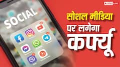 सोशल मीडिया पर आधी रात से लग जाएगा कर्फ्यू, यहां लागू होने जा रहा है अनोखा कानून