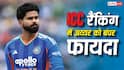 ICC Rankings: ताजा रैंकिंग जारी, श्रेयस अय्यर ने लगाई लंबी छलांग, देखें किसे हुए फायदा किसे नुकसान