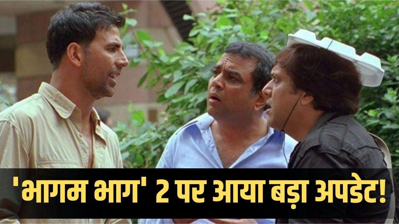 जल्द आने वाला है 'भागम भाग 2' का फर्स्ट लुक? परेश रावल और राज शांडिल्य ने दिया बड़ा हिंट