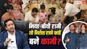 Amir Khan की तीसरी शादी पर बवाल: धर्मगुरु बोले- 'इस्लाम को बदनाम कर रहे', चारू शर्मा ने कहा- 'दखल बंद करो', देखें VIDEO