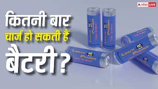 एक Rechargeable Battery आखिर कितनी बार चलती है? खरीदने से पहले जान लें ये बात