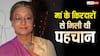 Rita Bhaduri Death Anniversary: उम्रभर कुंवारी रहीं रीता भादुड़ी, बॉलीवुड से लेकर टीवी तक में छोड़ी अपनी छाप