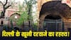 Delhi Khooni Darwaza History: दिल्ली के खूनी दरवाजे में क्या सच में दीवारों से टपकता है खून, यहां शाम को जाने की क्यों नहीं है इजाजत?