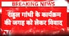 Political: Rahul Gandhi’s Dehradun Student Event Venue Changed After Parade Ground Permission Issue