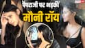 'कैमरा बंद करो...' पैपराजी ने कार में बैठी मौनी रॉय पर किया zoom तो भड़कीं एक्ट्रेस, कहा- मुझे कभी क्लिक मत करना