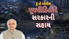 Hun To Bolish : હું તો બોલીશ : પૂરપીડિતોને સરકારની સહાય