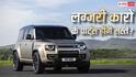 जगुआर, रोल्स-रॉयस से डिफेंडर तक... कम खर्च में होगी मेंटेनेंस, जानें कितने घट जाएंगे ऑटो पार्ट्स के दाम?