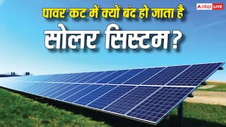 पावर कट होते ही बंद हो जाता है On-Grid Solar सिस्टम, क्यों होता है ऐसा और क्या है इसका उपाय?