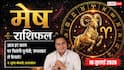 Aaj ka Mesh Rashifal 16 July 2026: चतुर्थ भाव का चंद्रमा, कारोबार और नौकरी में बढ़ेगी चुनौती, धैर्य से लें हर फैसला