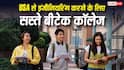 Cheap Engineering Colleges in USA: USA से करनी है इंजीनियरिंग? ये हैं 5 सबसे सस्ते और अच्छे बीटेक कॉलेज