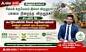 சீமைக் கருவேலம் இல்லா விருதுநகர்: பசுமைக்கு மக்கள் இயக்கத்தின் பணிகள் தீவரம் !