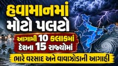 આવતીકાલનું હવામાન: આગામી 10 કલાકમાં દેશના 15 રાજ્યોમાં ભારે વરસાદ અને વાવાઝોડાની આગાહી