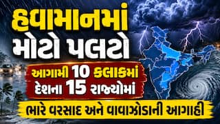 આવતીકાલનું હવામાન: આગામી 10 કલાકમાં દેશના 15 રાજ્યોમાં ભારે વરસાદ અને વાવાઝોડાની આગાહી