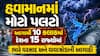 આવતીકાલનું હવામાન: આગામી 10 કલાકમાં દેશના 15 રાજ્યોમાં ભારે વરસાદ અને વાવાઝોડાની આગાહી