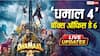 Dhamaal 4 BO Day 6 Live Updates: बुधवार को भी बरकरार है 'धमाल 4' की रफ्तार, 10 बजे तक 89 करोड़ के हुई पार