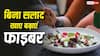 Fiber Rich Foods : बिना सलाद खाए फाइबर कैसे बढ़ाएं? रोज के खाने में इन 4 देसी चीजों को मिलाकर पेट रखें एकदम साफ