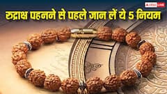 Rudraksha Rules: रुद्राक्ष पहनने से पहले जान लें ये 5 नियम, वरना नहीं मिलेगा पूरा लाभ