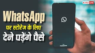 WhatsApp पर चैट बैकअप के लिए देने पड़ेंगे पैसे? बदलने वाला है स्टोरेज का पूरा मामला
