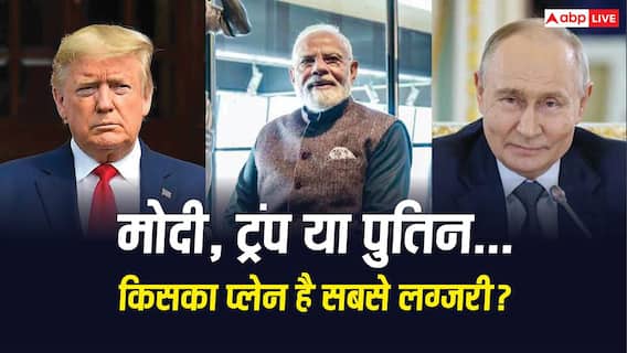 World Leaders Luxury Plane: पीएम मोदी, पुतिन या फिर ट्रंप... किस नेता का प्लेन ज्यादा लग्जरी, किसमें आती है राजाओं वाली फीलिंग? World Leaders Luxury Plane: पीएम मोदी, पुतिन या फिर ट्रंप... किस नेता का प्लेन ज्यादा लग्जरी, किसमें आती है राजाओं वाली फीलिंग?