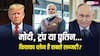 World Leaders Luxury Plane: पीएम मोदी, पुतिन या फिर ट्रंप... किस नेता का प्लेन ज्यादा लग्जरी, किसमें आती है राजाओं वाली फीलिंग?