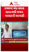 Gujarat Rain Forecast : ગુજરાતમાં એક સપ્તાહ વરસાદની આગાહી