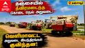 தஞ்சையில் தீவிரமடைந்த கோடை நெல் அறுவடை: வெளிமாவட்ட அறுவடை இயந்திரங்கள் குவிந்தன
