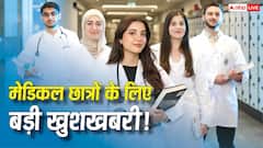 मेडिकल छात्रों के लिए खुशखबरी! NMC ने बढ़ाईं 9911 MBBS सीटें, 25 नए मेडिकल कॉलेजों की मिली मंजूरी 