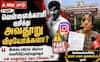 வெள்ளைக்காளி தாயார் பரபரப்பு புகார்: இன்ஸ்டாகிராம் அவதூறால் மகனின் எதிர்காலம் கேள்விக்குறி!