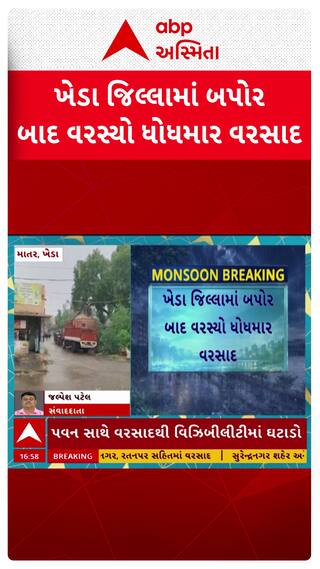 Kheda Rain : ખેડા જિલ્લામાં બપોર બાદ ધોધમાર વરસાદ