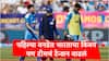 Team India : टीम इंडियाचा इंग्लंडवर दणदणीत विजय, मालिकेत आघाडी घेऊनही भारताचं टेन्शन वाढलं, नेमकं काय घडलं?  