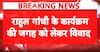 India Politics: Congress Opens Front Over Rahul Gandhi Event Venue Dispute