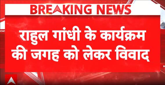 India Politics: Congress Opens Front Over Rahul Gandhi Event Venue Dispute