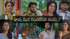 'గోదావరి' సీరియల్: జాను నువ్వు మాయలాడివే.. నువ్వు, బావే మొత్తం చేశారు.. ఫుల్ ఫైర్ అయిన నందు