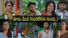 Godavari Serial Today July 15th: 'గోదావరి' సీరియల్: జాను నువ్వు మాయలాడివే.. నువ్వు, బావే మొత్తం చేశారు.. ఫుల్ ఫైర్ అయిన నందు