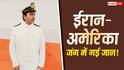 ईरान के मिसाइल हमले में बिहार के युवक की मौत, मरीन इंजीनियर थे गोपालगंज के रोहन कुमार