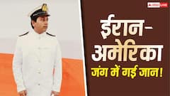 ईरान के मिसाइल हमले में बिहार के युवक की मौत, मरीन इंजीनियर थे गोपालगंज के रोहन कुमार