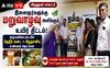 உயிர் திட்டம்: விருதுநகரில் இளைஞர்களுக்கு சுயவாழ்வு! தேநீர், சிறுதானிய உணவகம் திறப்பு !
