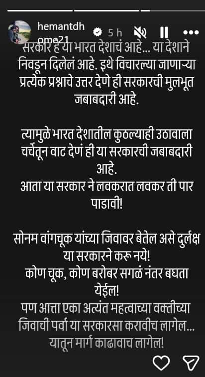 Hemant Dhome On Sonam Wangchuk Protest: 'चूक बरोबर सगळं नंतर बघता येईल! पण..' हेमंत ढोमेची सोनम वांगचूक यांच्यासाठी पोस्ट; सरकारवर ताशेरे