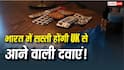 India-UK Trade Deal: यूके से कौन-कौन सी दवाएं आयात करता है भारत, जानें अब कितना कम हो जाएगा इनका दाम?